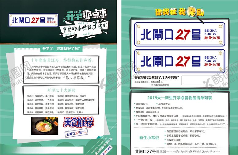 编号：81661605151505308770【酷图网】源文件下载-开学彩页