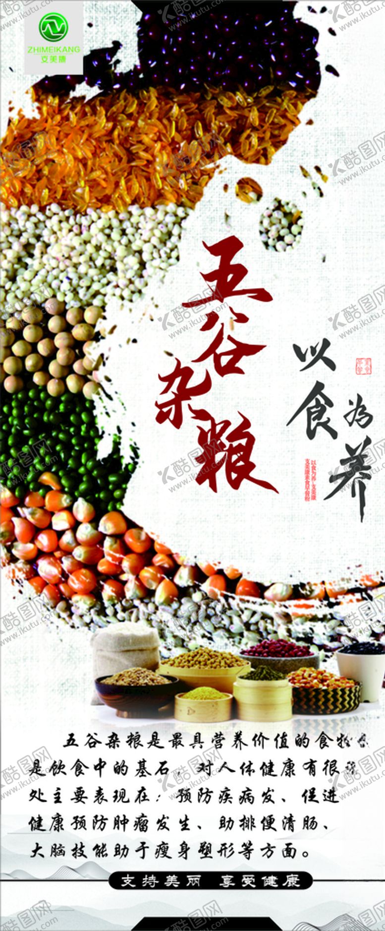 编号：85494904211416345029【酷图网】源文件下载-五谷杂粮