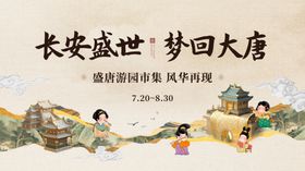 中国风盛唐长安市集活动