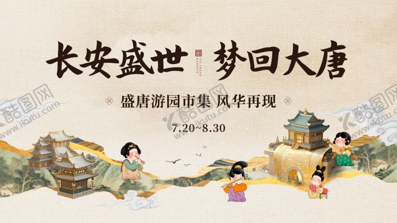 编号：45317407080757383926【酷图网】源文件下载-中国风盛唐长安市集活动