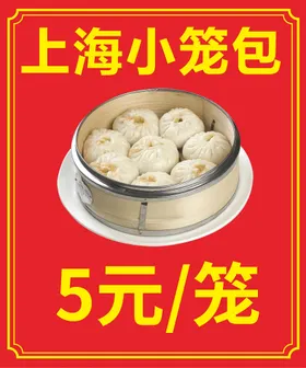 上海小笼包