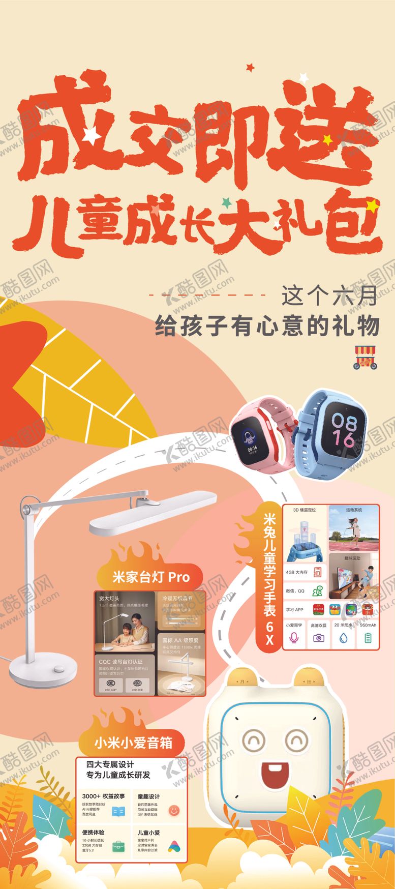 编号：88982412221923357456【酷图网】源文件下载-六一展架