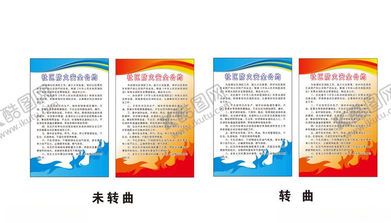 编号：10240505041303089937【酷图网】源文件下载-防火安全