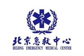 北京急救中心标志logo