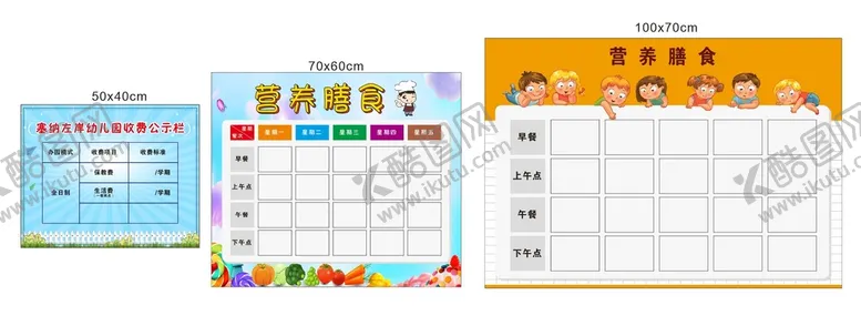 编号：39340402090433015594【酷图网】源文件下载-幼儿园公示栏