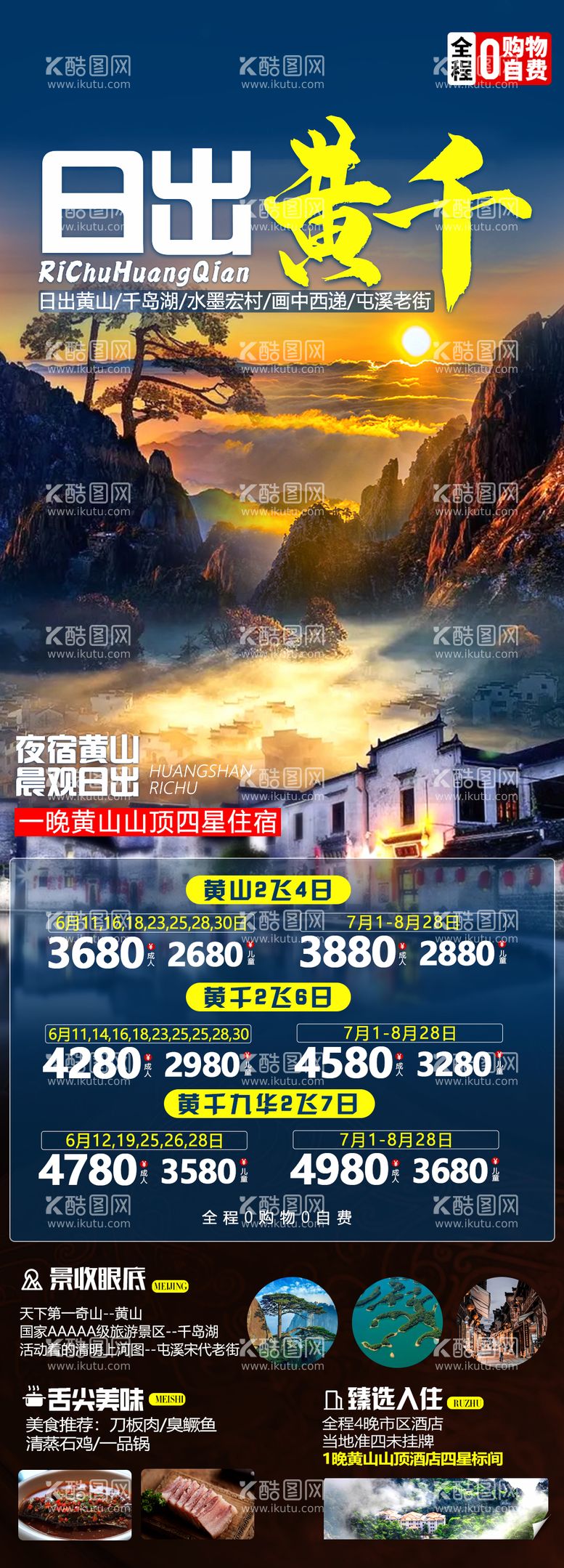 编号：11947111291452526691【酷图网】源文件下载-日出黄千旅游海报