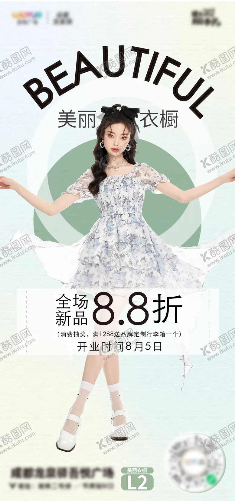 编号：54104211230631405217【酷图网】源文件下载-服饰开业海报