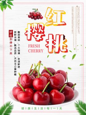 樱桃