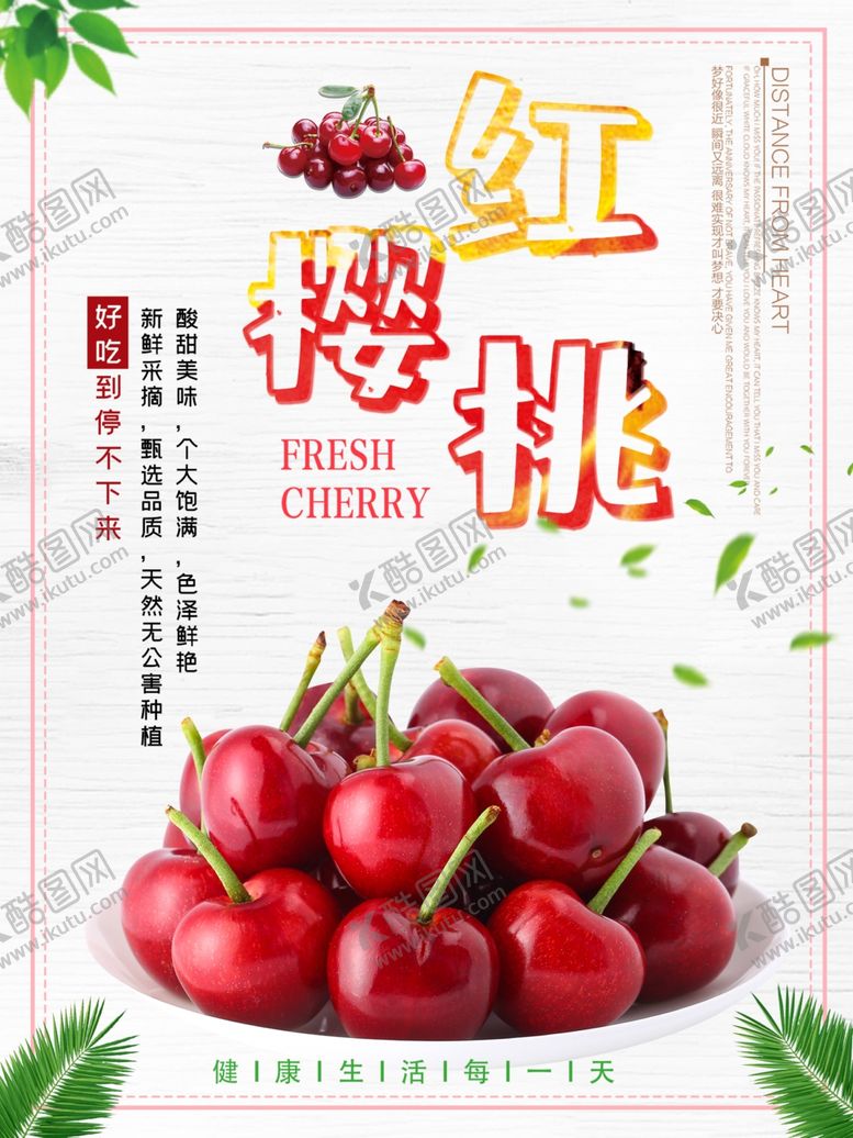 编号：45601207090317169524【酷图网】源文件下载-樱桃
