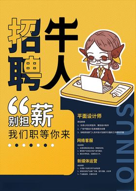 企业招聘宣传海报