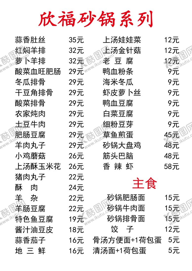 编号：96657809230011452674【酷图网】源文件下载-欣福砂锅