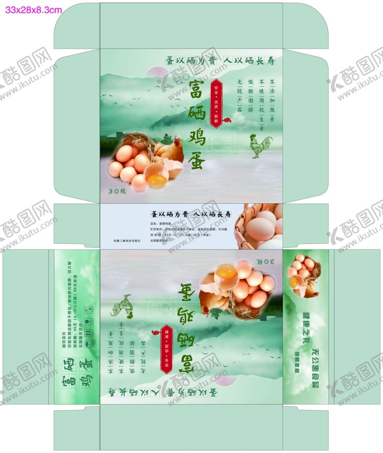 编号：38891304180053427994【酷图网】源文件下载-富硒鸡蛋