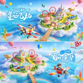 六一儿童节卡通梦幻城堡背景板
