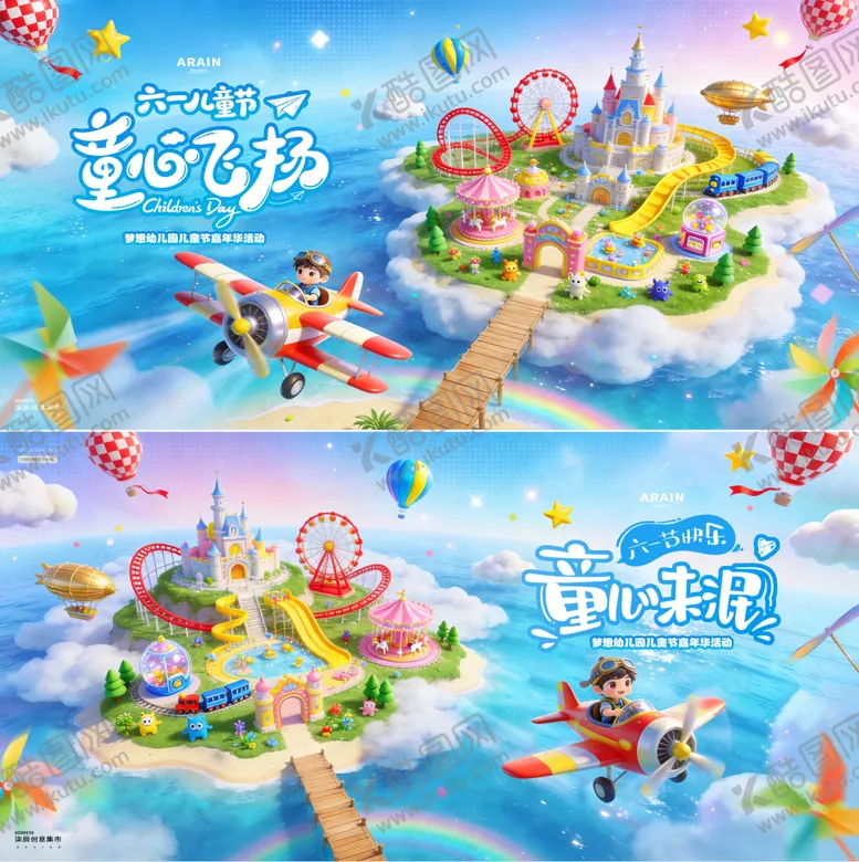 编号：92557905222345291684【酷图网】源文件下载-六一儿童节卡通梦幻城堡背景板