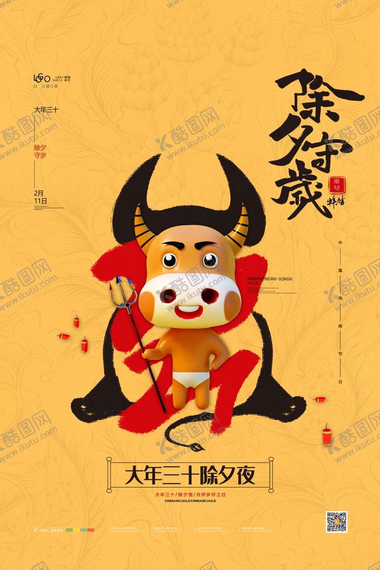 编号：89166104080208262912【酷图网】源文件下载-2021新年海报