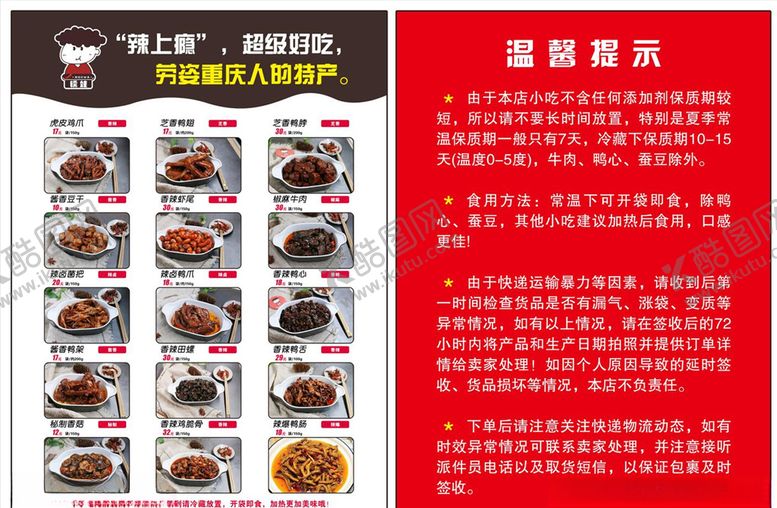 编号：35937407070038398447【酷图网】源文件下载-糯娃辣上瘾重庆小吃价格表菜单