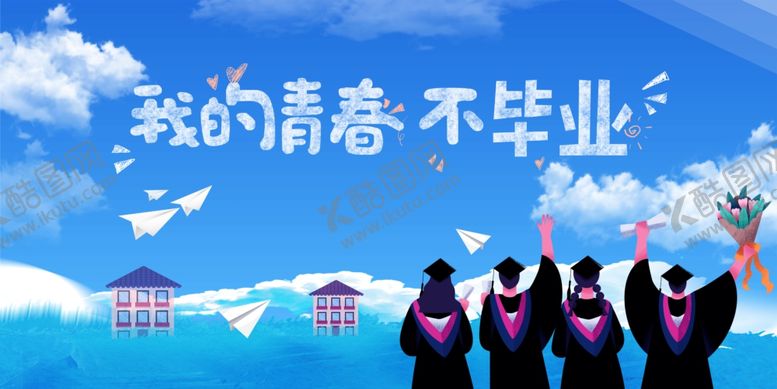编号：70994507011011452186【酷图网】源文件下载-毕业季海报