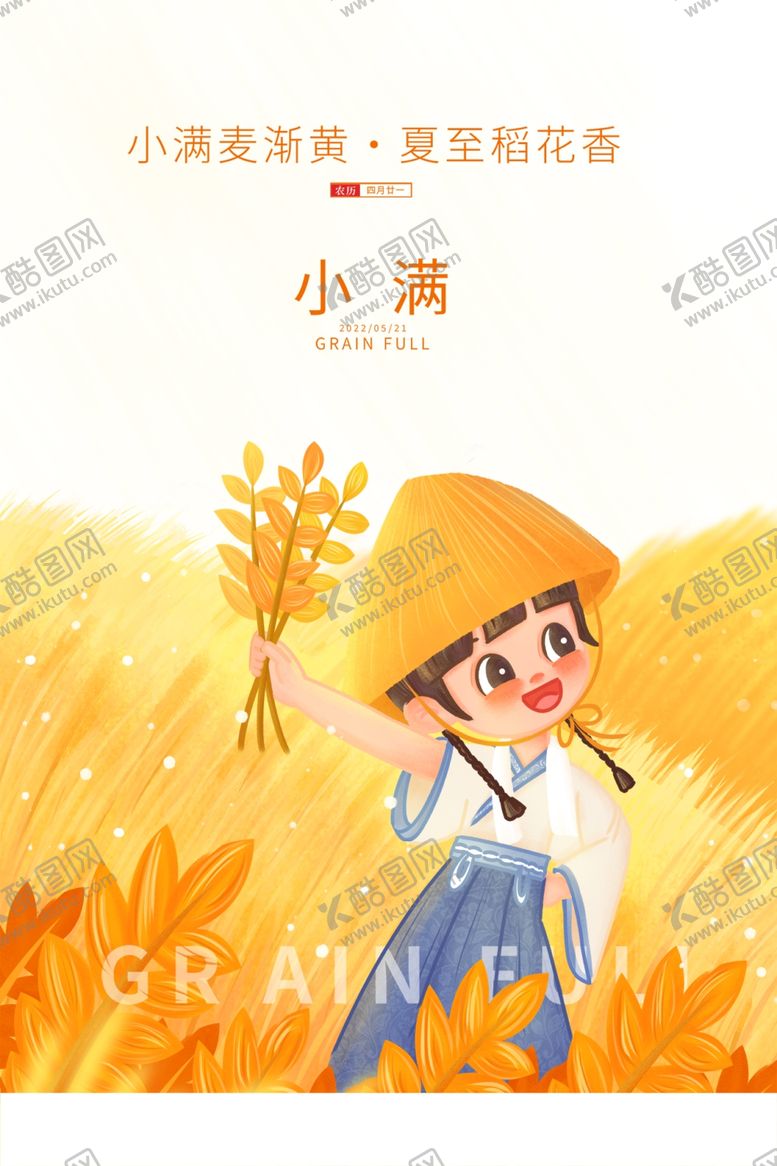 编号：92757901271430457685【酷图网】源文件下载-小满