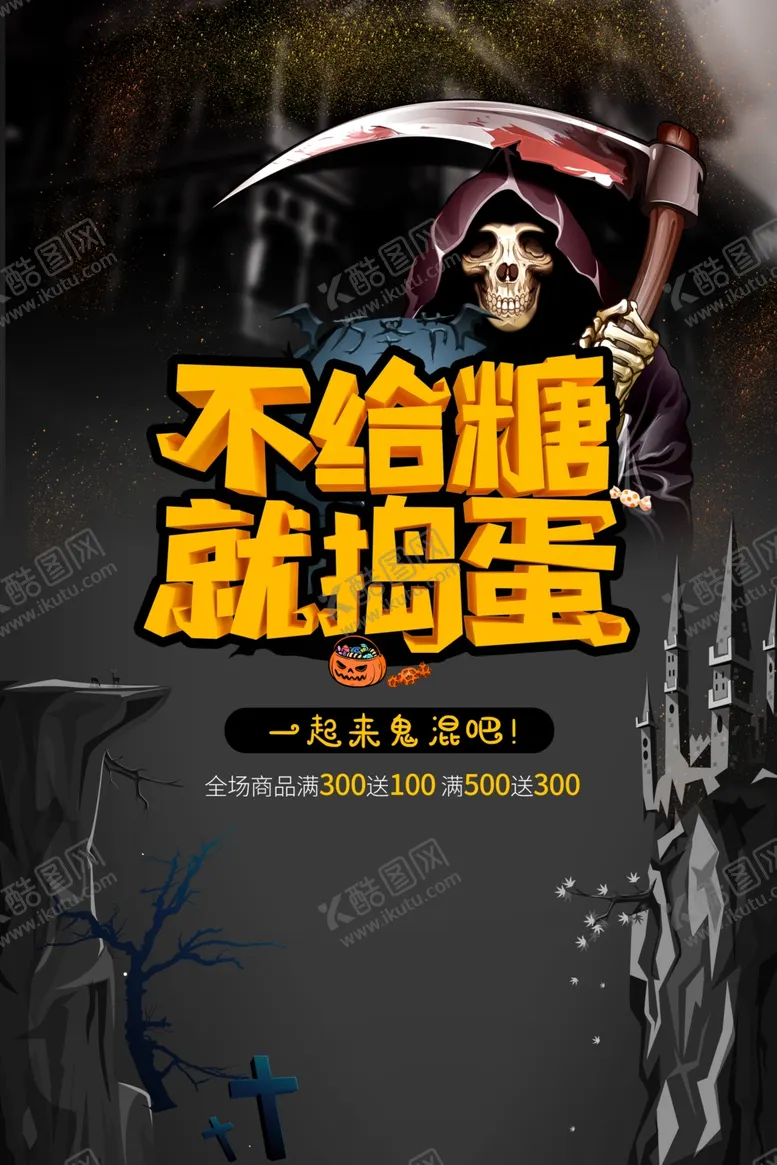 编号：90974506301347289123【酷图网】源文件下载-万圣节万圣节狂欢夜狂欢夜