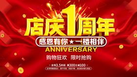 编号：47538009242021261253【酷图网】源文件下载-1周年生日海报