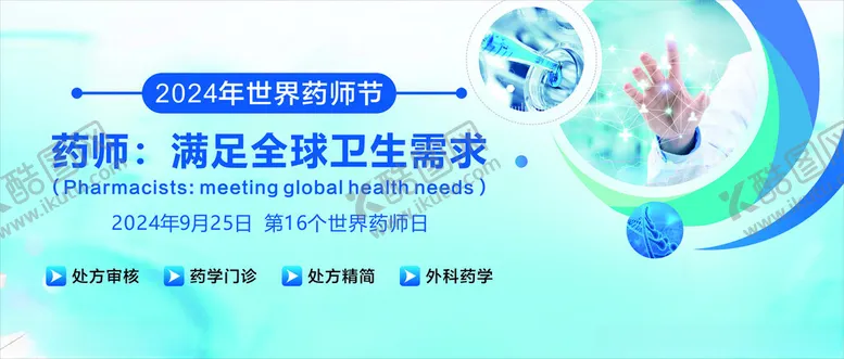 编号：59479602222300214543【酷图网】源文件下载-药师节宣传栏