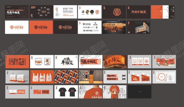 编号：97806609092129324581【酷图网】源文件下载-阿丁牛腩煲VI设计