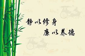 竹子廉政展板