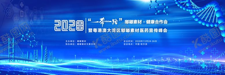 编号：30323009291747511677【酷图网】源文件下载-医药会议