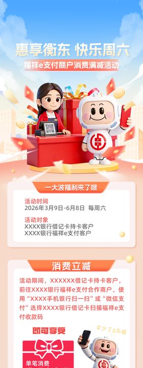 银行商户活动海报