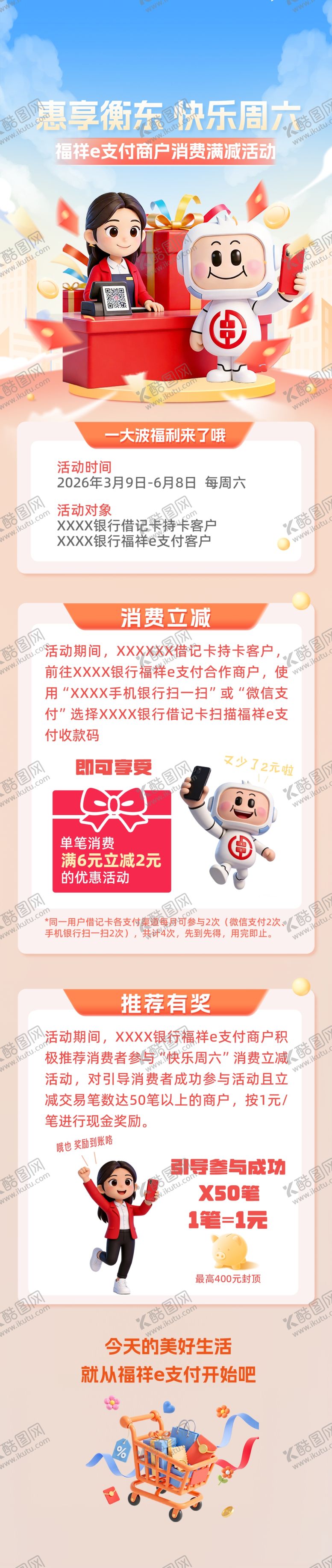 编号：26388304052310586774【酷图网】源文件下载-银行商户活动海报