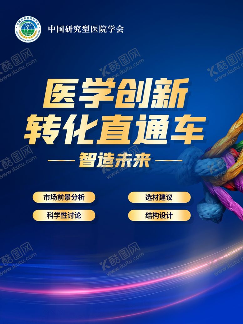 编号：75545002161754243163【酷图网】源文件下载-医学创新