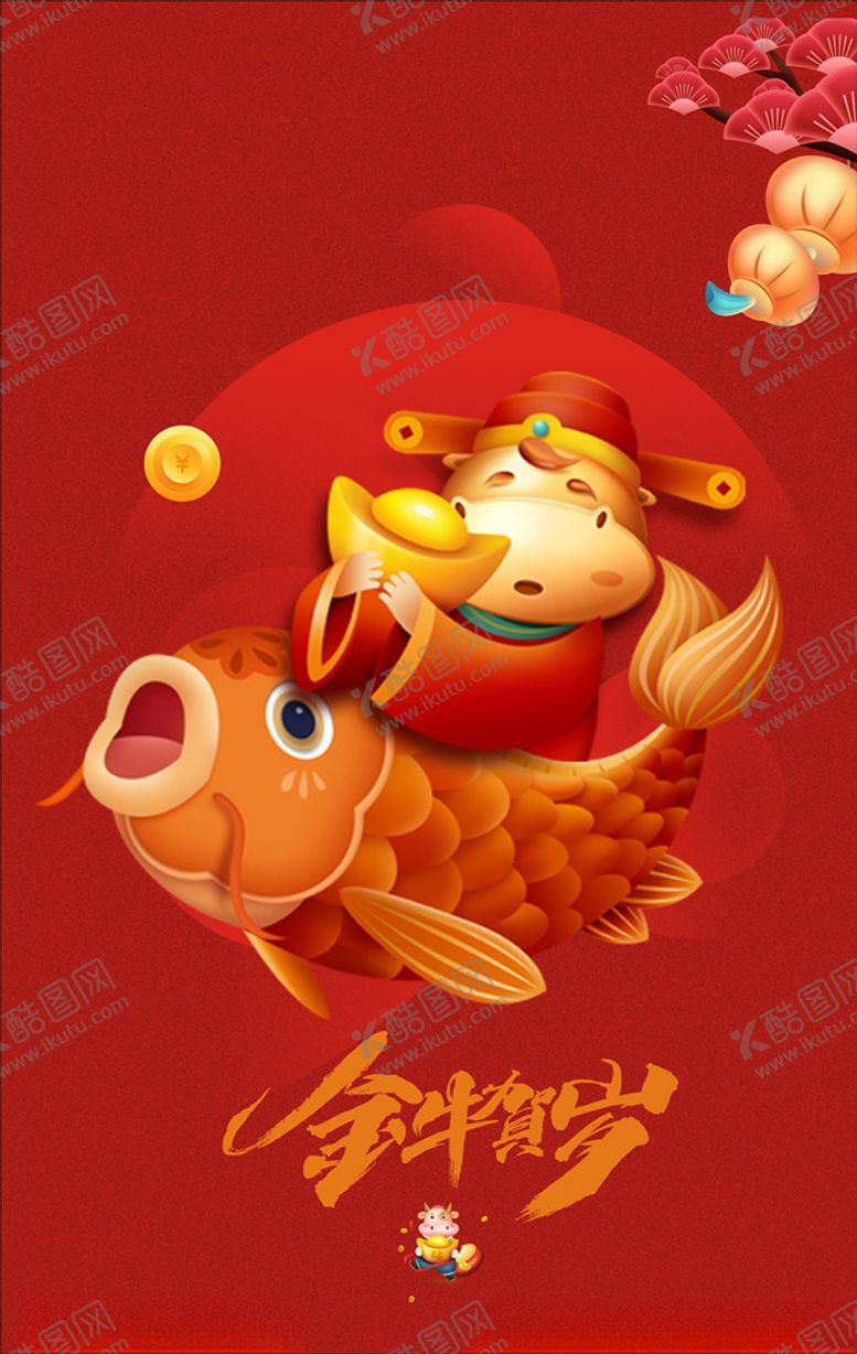 编号：77981406260501365816【酷图网】源文件下载-年年有余
