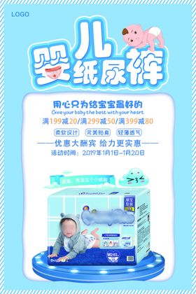 纸品尿裤区