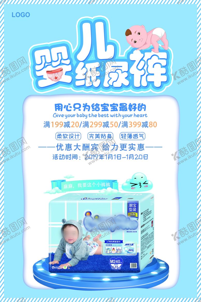 编号：11259310171624145923【酷图网】源文件下载-婴儿婚尿裤