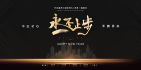 年会背景高峰论坛2025签到科技议