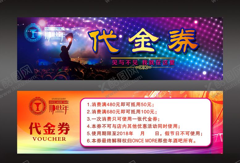 编号：55964009092233514237【酷图网】源文件下载-ktv代金券