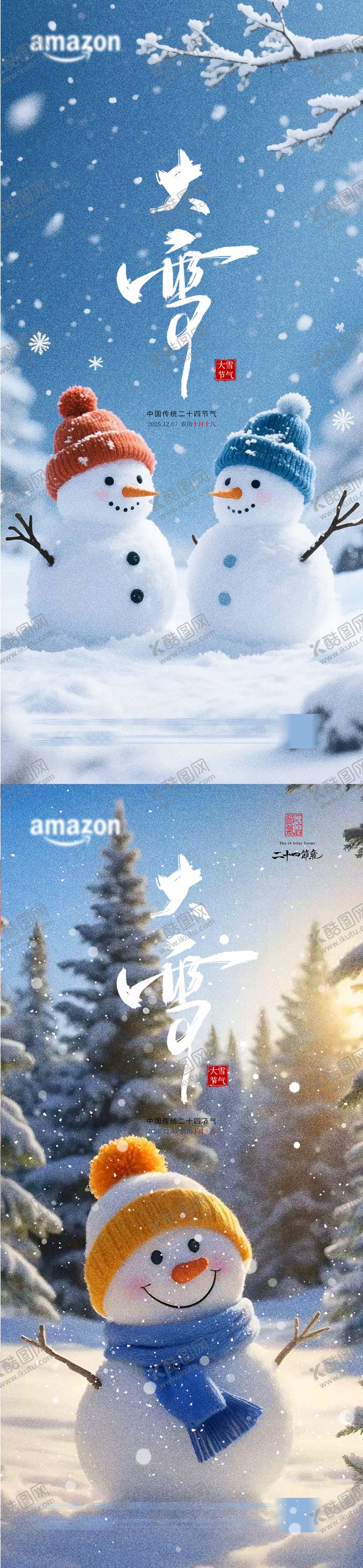 编号：93449311280115182315【酷图网】源文件下载-大雪 