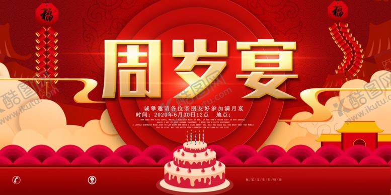 编号：39647306271750363399【酷图网】源文件下载-宝宝周岁宴红色大气展板