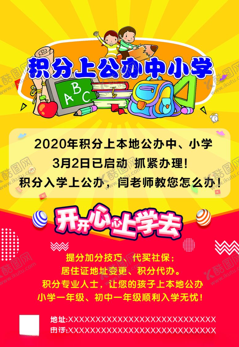 编号：75242109222123252058【酷图网】源文件下载-积分上公办中小学