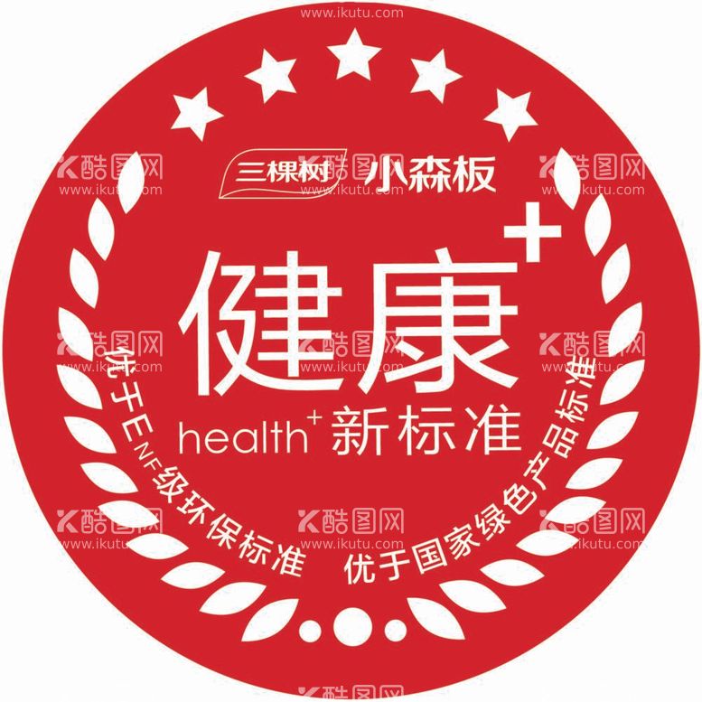 编号：82280312030500431094【酷图网】源文件下载-三棵树健康标准