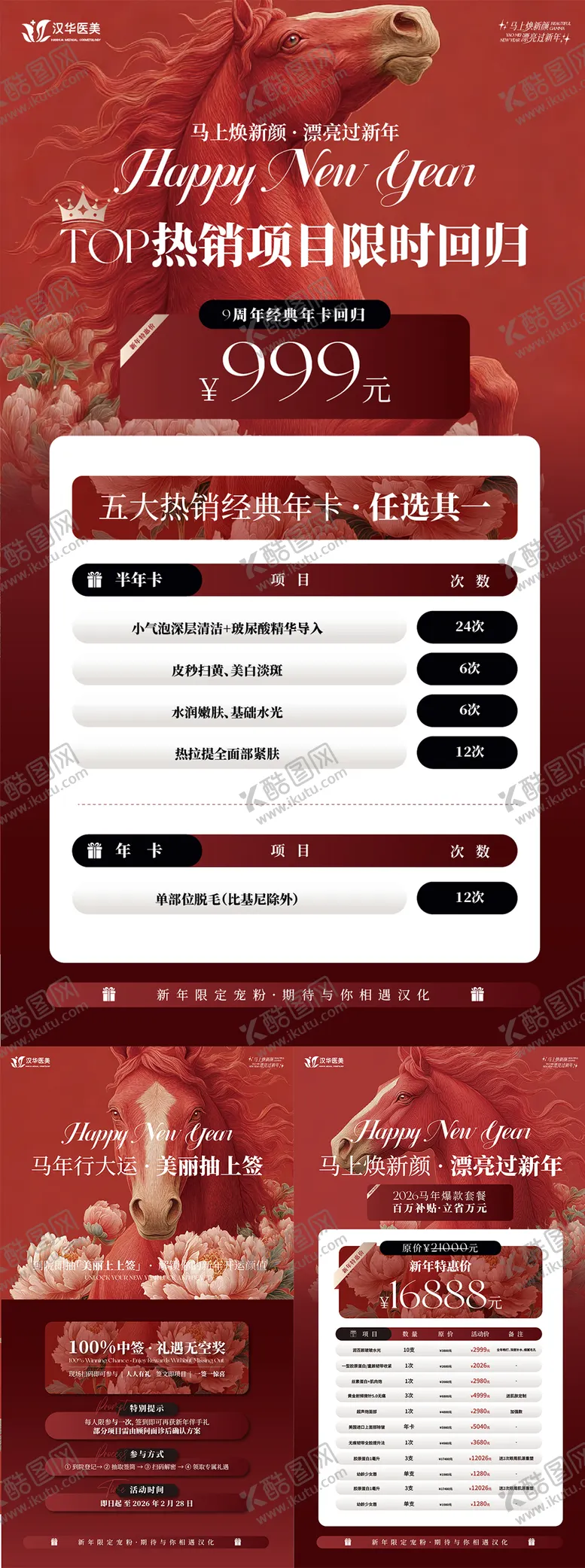 编号：40891101051354295040【酷图网】源文件下载-红色马年美业宣传海报