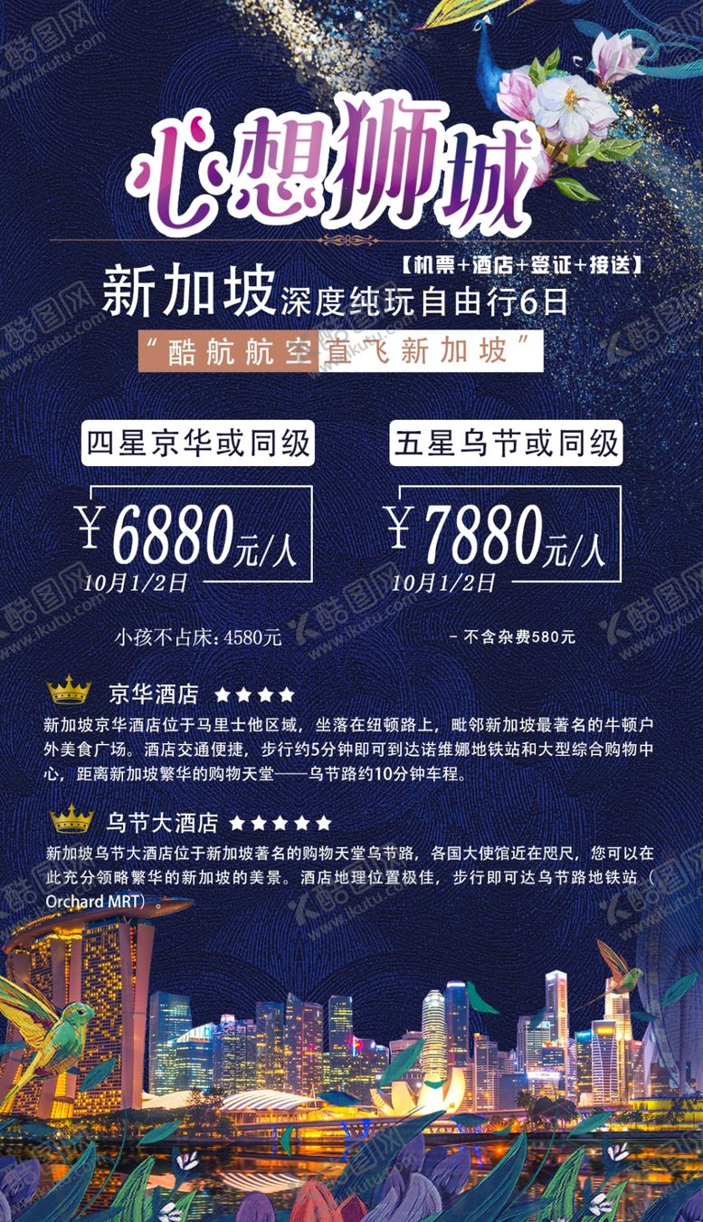编号：12135007061702228283【酷图网】源文件下载-新加坡旅游