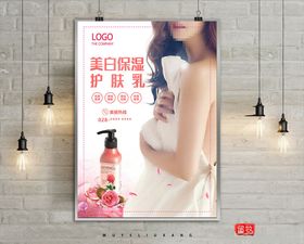 护肤乳美容护肤海报
