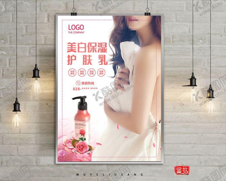 编号：22274809111154061763【酷图网】源文件下载-护肤乳美容护肤海报