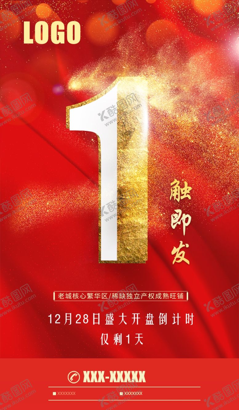 编号：41987709191814596091【酷图网】源文件下载-开盘倒计时