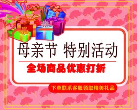 母亲节特别活动详情