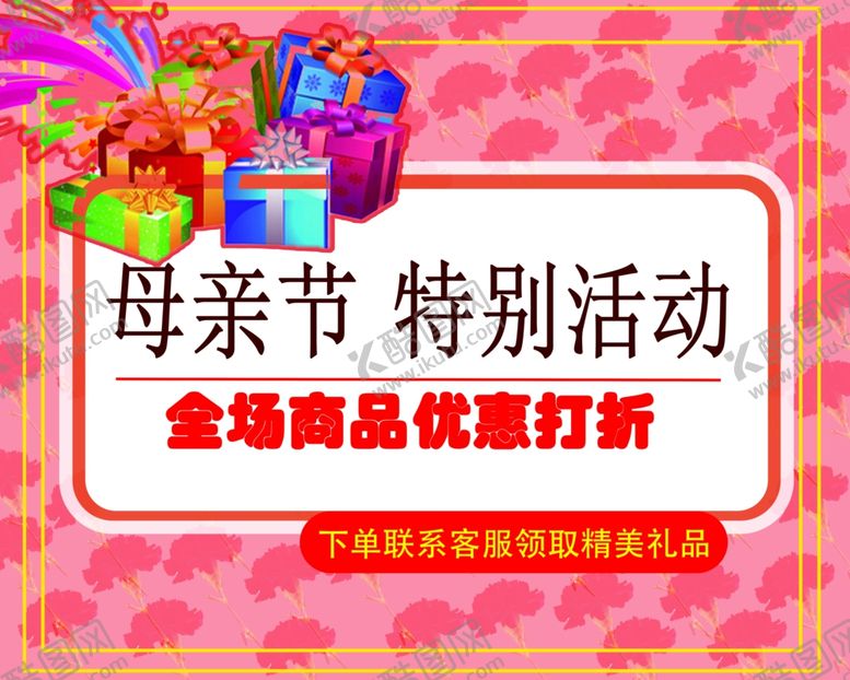 编号：44892106251933099778【酷图网】源文件下载-母亲节特别活动详情