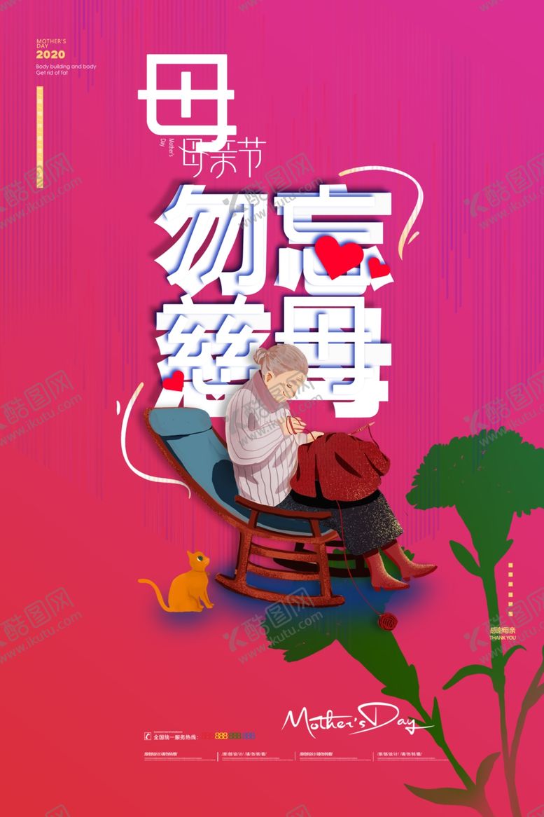 编号：52169410200725541945【酷图网】源文件下载-母亲节