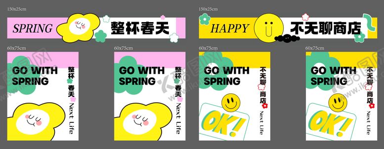 编号：40901011181956153292【酷图网】源文件下载-春日市集摊位包装
