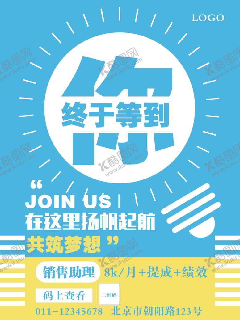 编号：59733505140426119940【酷图网】源文件下载-招人
